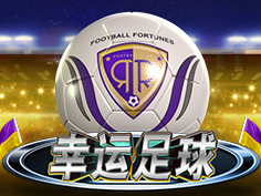 幸运足球