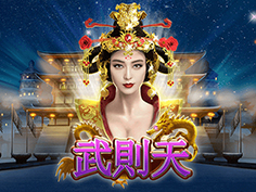 武则天